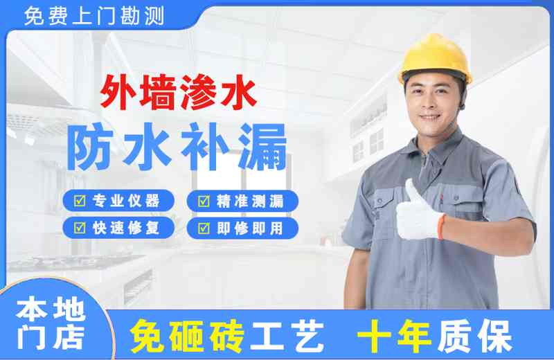 宿松外墙渗水维修
